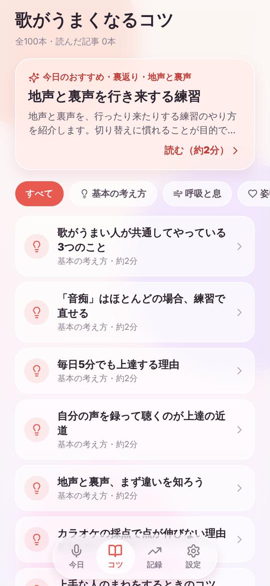 コツの記事の画面